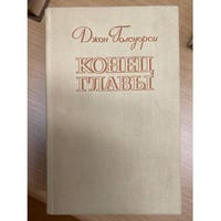 Конец главы