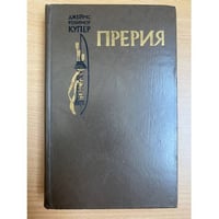 Прерия