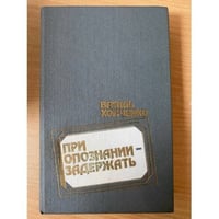 При опознании - задержать