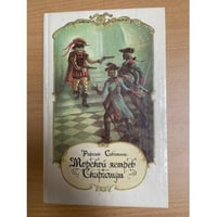 Морской ястреб. Скарамуш