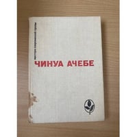 Стрела бога. Человек из народа