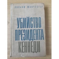 Убийство президента Кеннеди