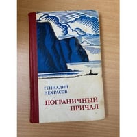 Пограничный причал