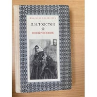 Воскресение