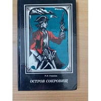 Остров сокровищ