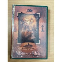 Певерил Пик