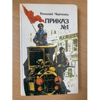 Приказ № 1