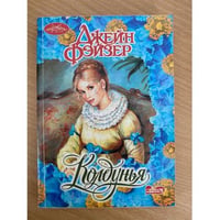 Колдунья