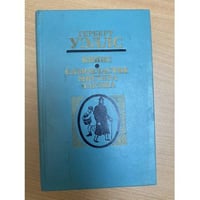 Киппс. Самовластие мистера Парэма
