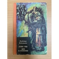 Дубовая гряда. Вихри на перекрестках