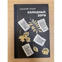 Холодные зори
