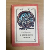 В трущобах Индии