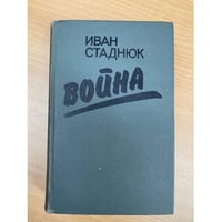 Война