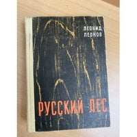 Русский лес
