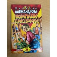 Комплекс Синей Бороды