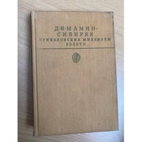Приваловские миллионы. Золото