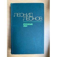 Русский лес
