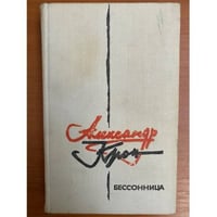 Бессонница