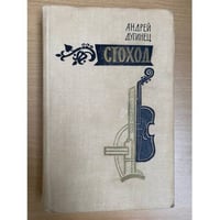 Стоход