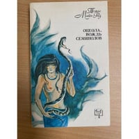 Оцеола, вождь семинолов