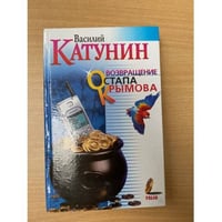 Возвращение Остапа Крымова