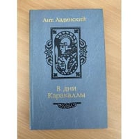 В дни Каракаллы