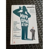 Информатор