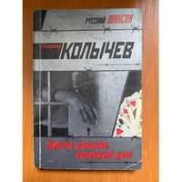 Дорога дальняя, казенный дом
