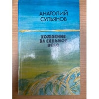 Хождение за седьмое небо 