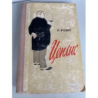 Цеплис