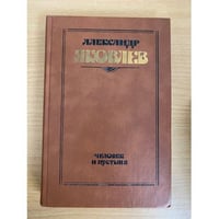 Человек и пустыня