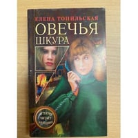 Овечья шкура
