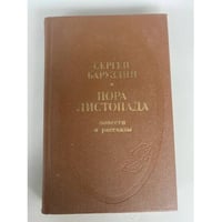 Пора листопада