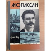 Мопассан
