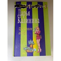 Цветочное алиби