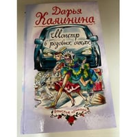 Монстр в розовых очках