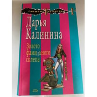 Золото фамильного склепа