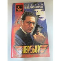 Перебор