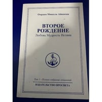 Второе рождение