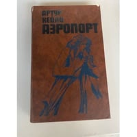 Аэропорт