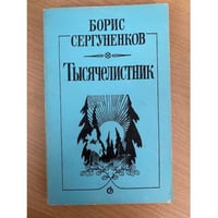 Тысячелистник