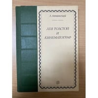 Лев Толстой и кинематограф