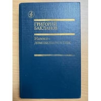 Навеки - девятнадцатилетние