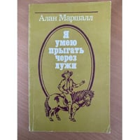 Я умею прыгать через лужи