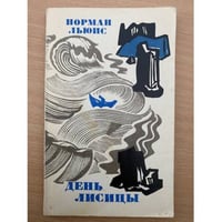 День лисицы