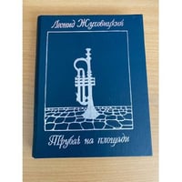 Трубач на площади