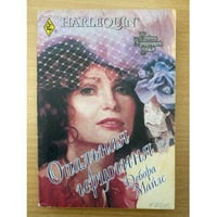 Опальная герцогиня