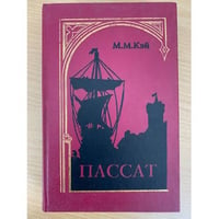 Пассат