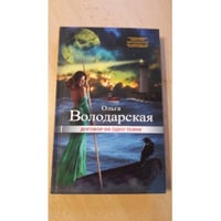 Договор на одну тайну