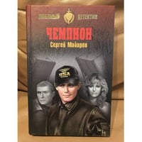 Чемпион